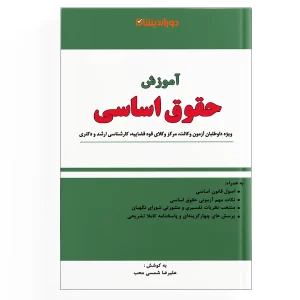 آموزش حقوق اساسی