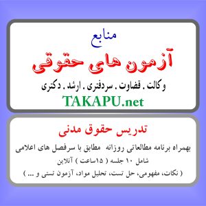 تدریس خصوصی حقوق تجارت (آنلاین)