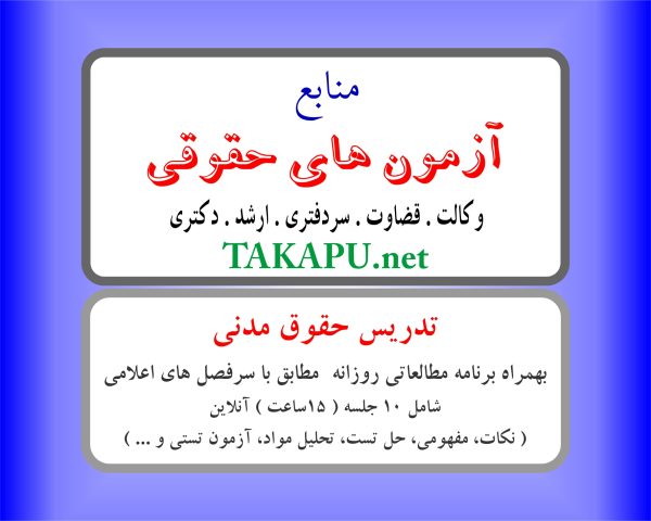 تدریس خصوصی حقوق تجارت (آنلاین)