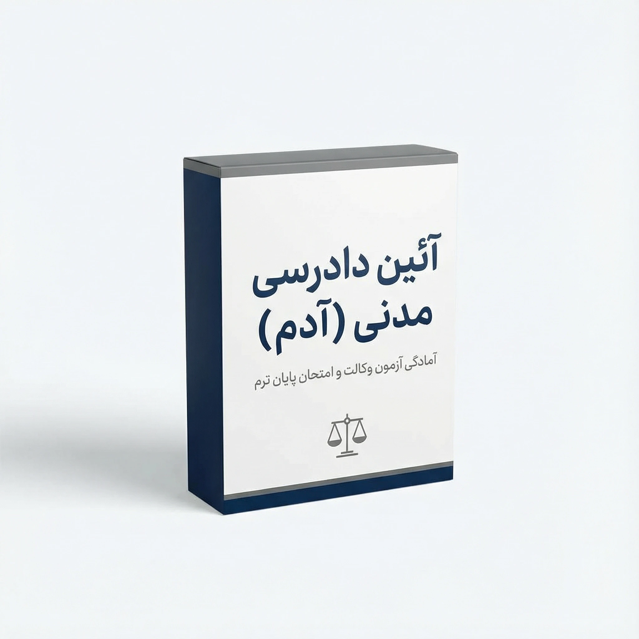 تدریس آئین داد رسی مدنی